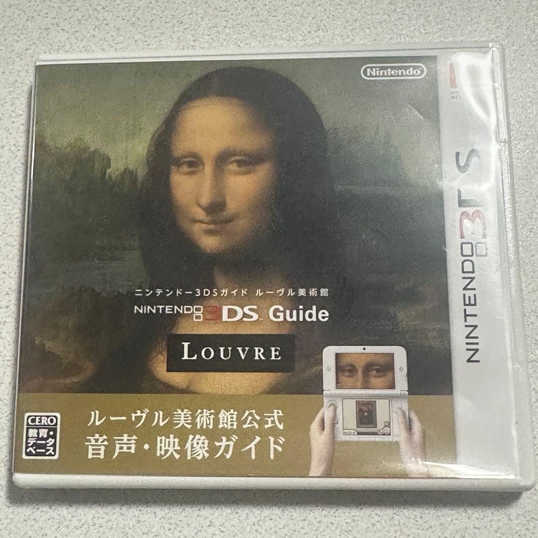 ニンテンドー3DS ガイド ルーヴル美術館