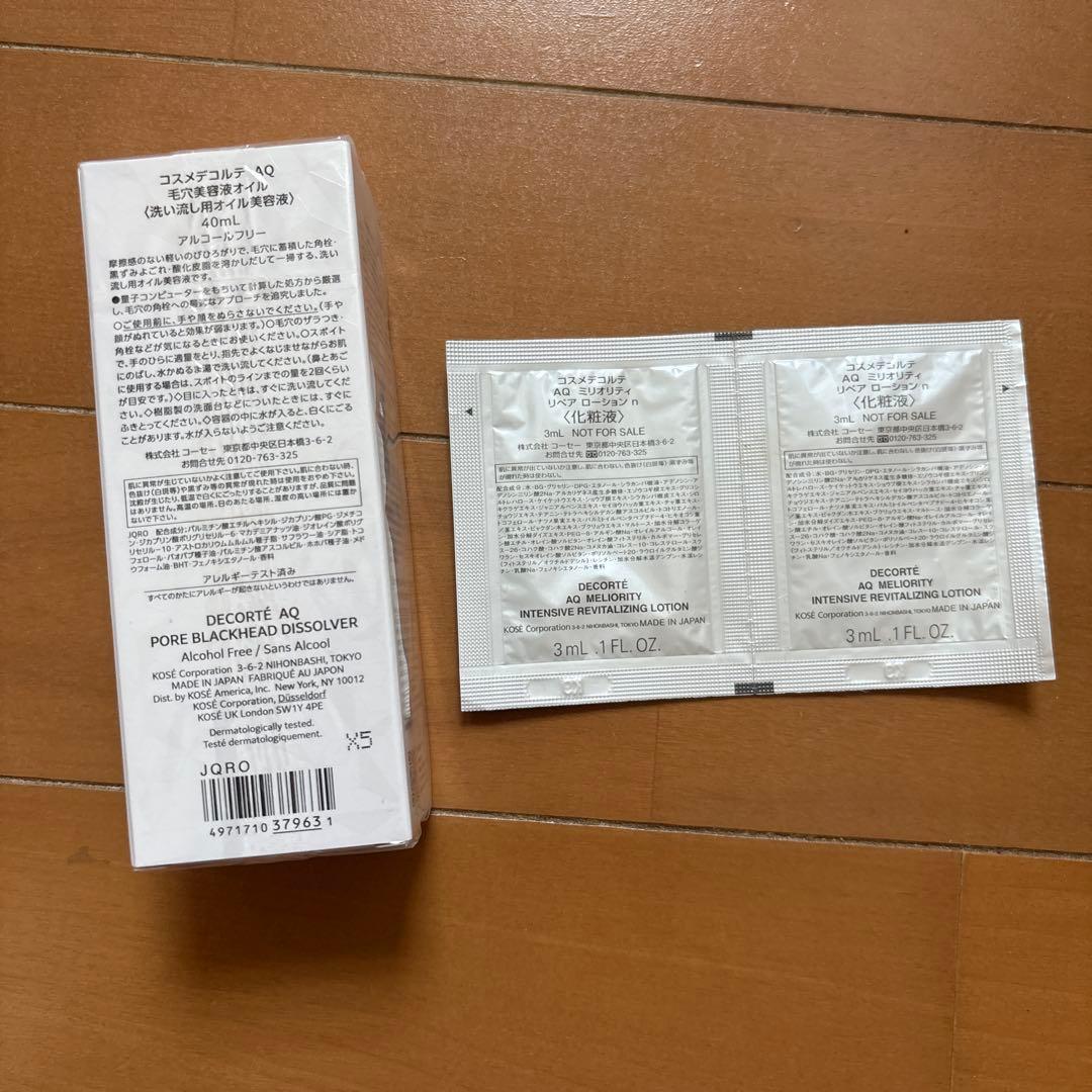 コスメデコルテ　AQ　毛穴美容液オイル(新品未開封)