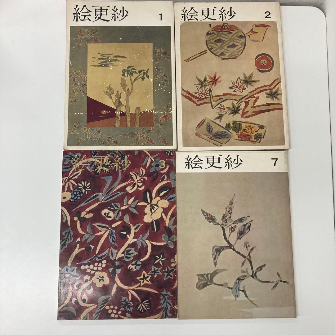 【希少・レア】古本 絵更紗4冊セット 京都書院