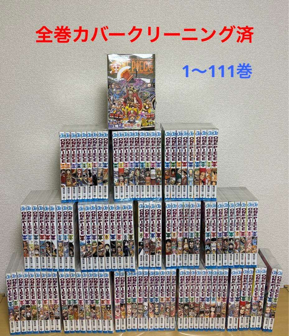ONE PIECE ワンピース　1〜111巻　全巻セット