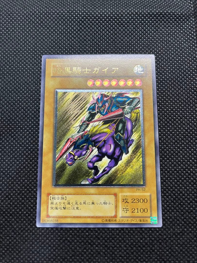 遊戯王 暗黒騎士ガイア　PH-52