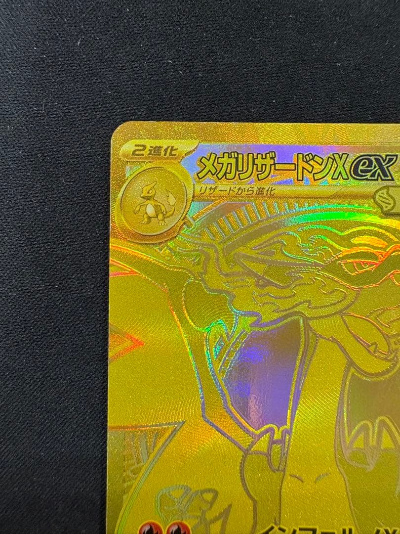 メガリザードンX ex 116/080 MUR