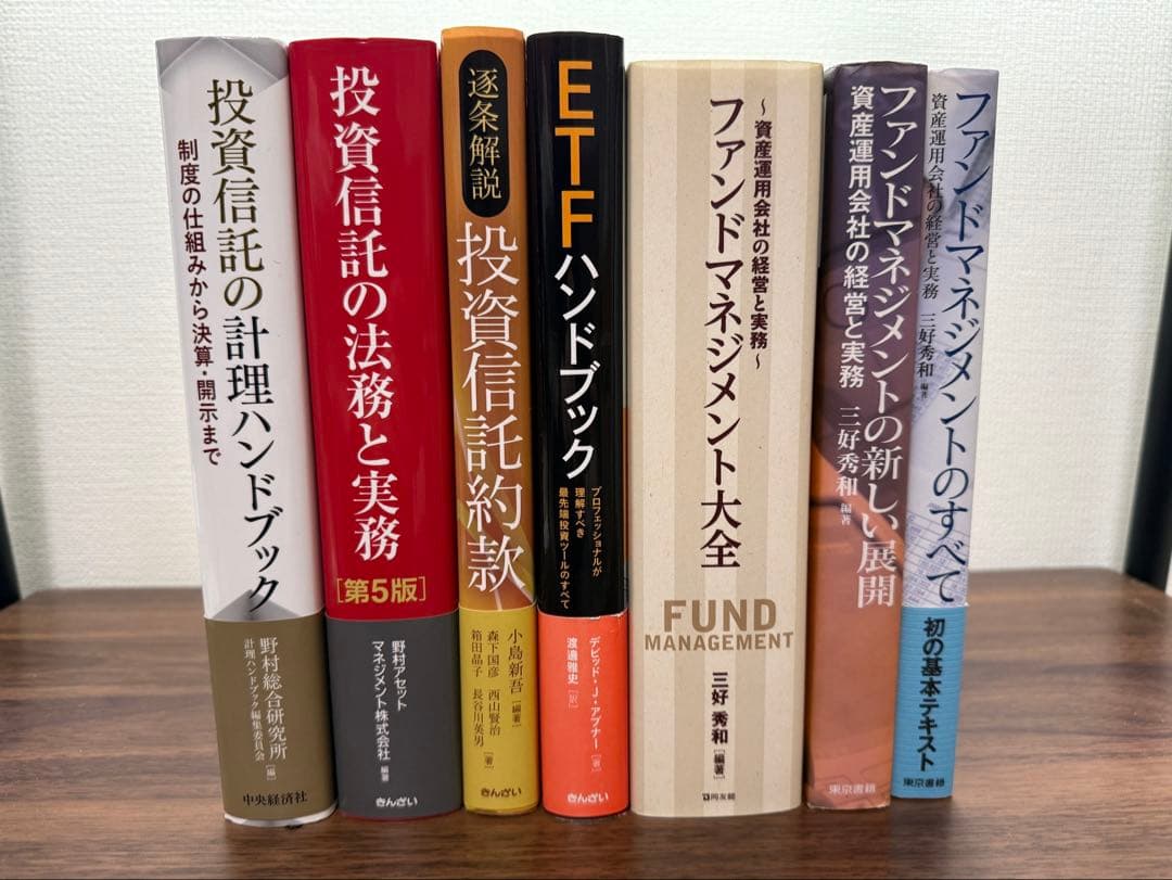 投資信託・ファンドマネジメント　専門書セット