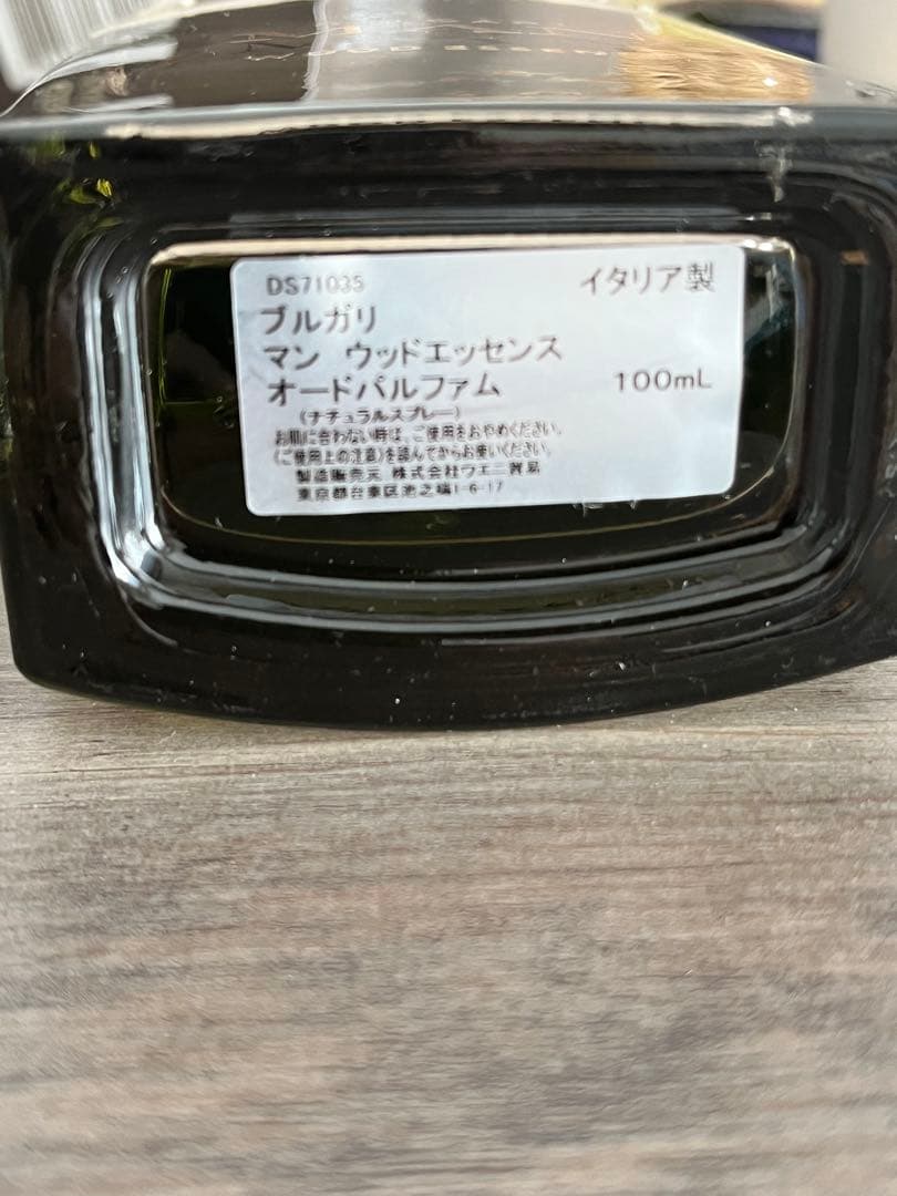 ブルガリ マン ウッド エッセンス オードパルファム　100ml
