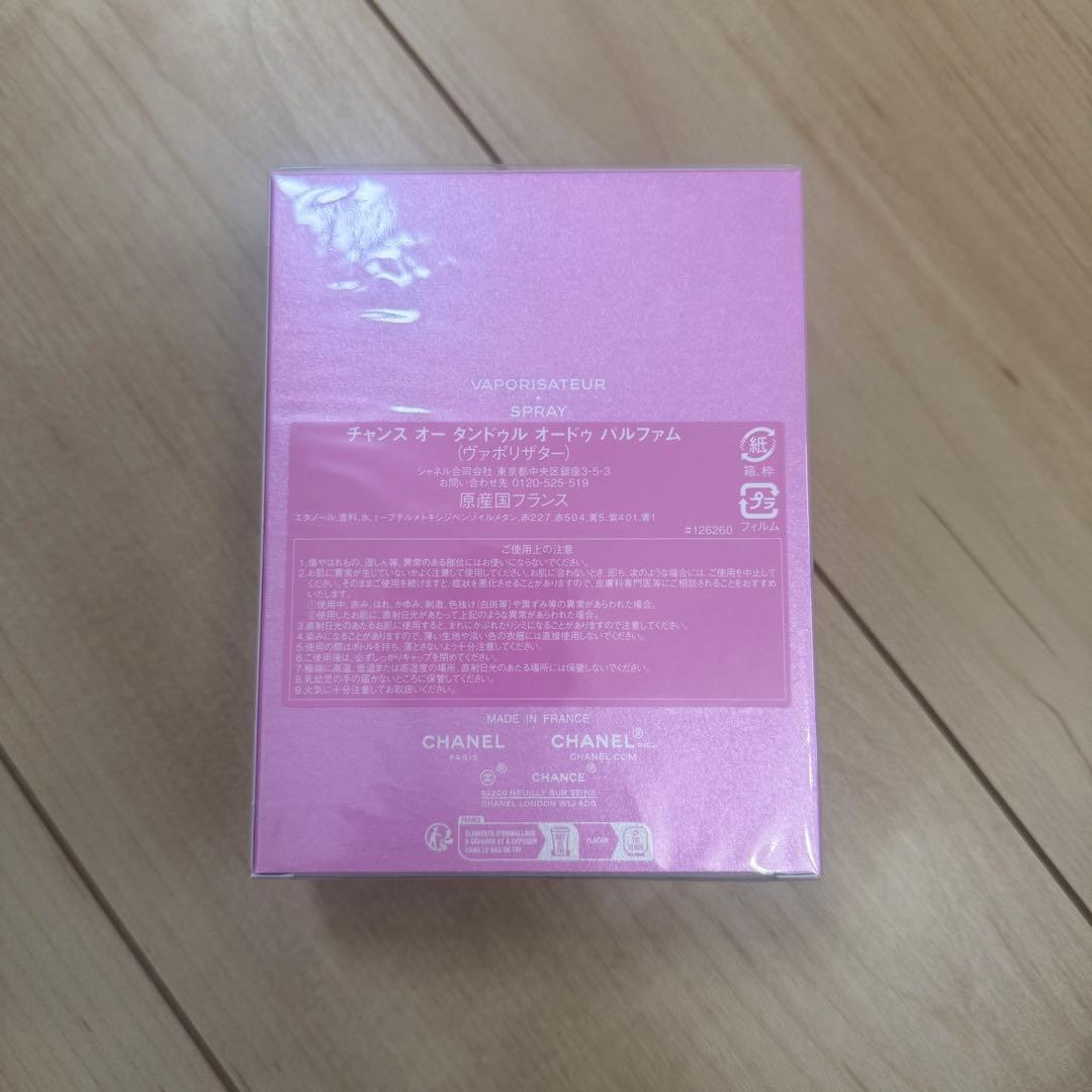 シャネル CHANEL チャンスオータンドゥル オードゥパルファム 100ml