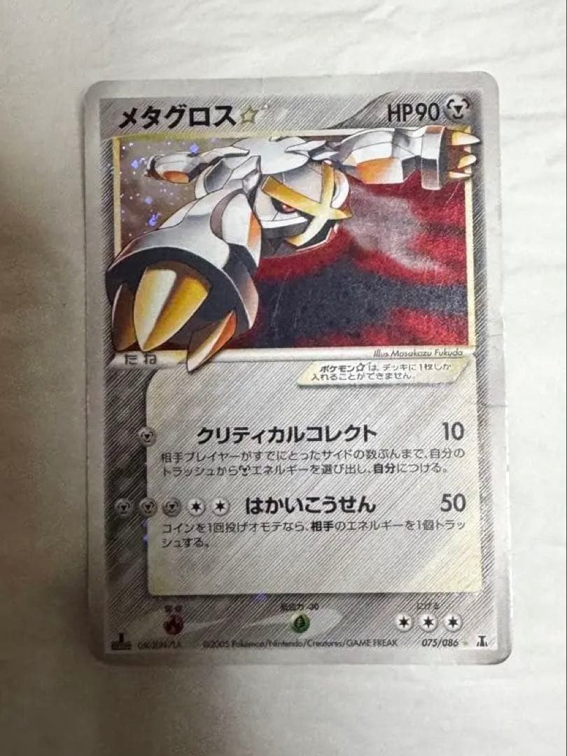 【希少】メタグロス☆ 拡張パック ホロンの研究塔 075/086