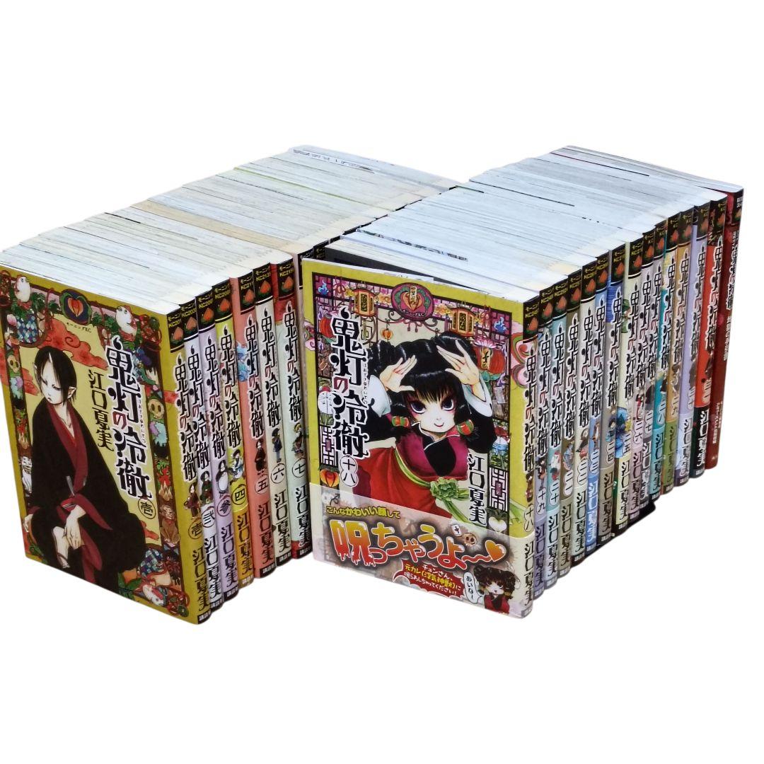 鬼灯の冷徹　全巻セット＋公式ガイド　江口夏実
