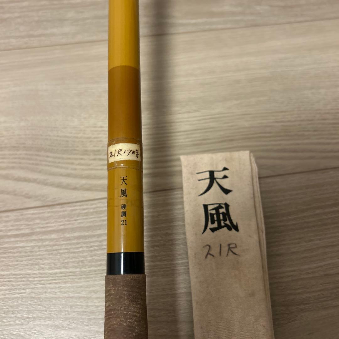 【へら竿】SHIMANO 天風 21尺
