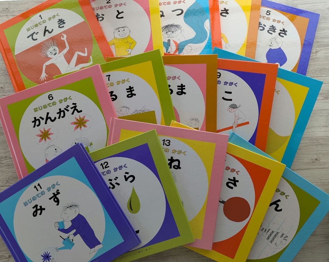 絶版　はじめてのかがく セット