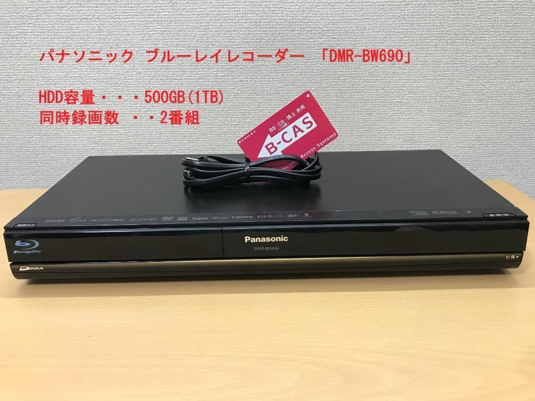 パナソニック ブルーレイレコーダー 「DMR-BW690」 動作品②