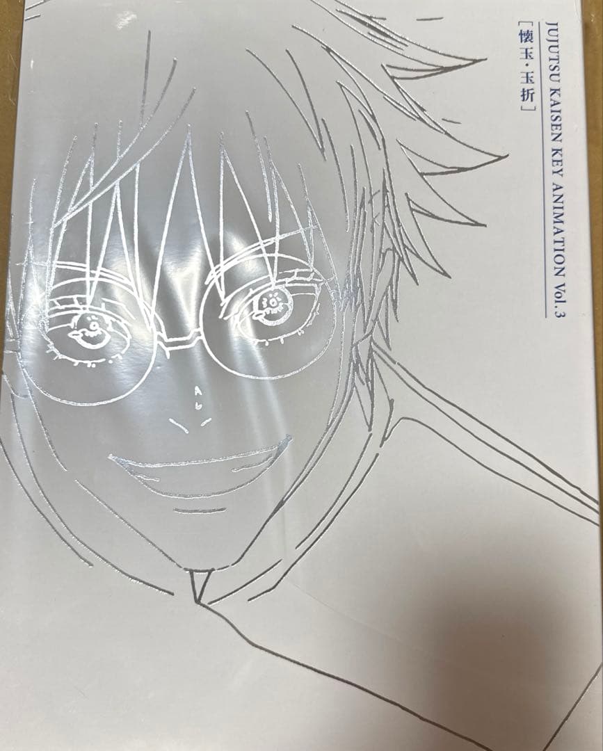 呪術廻戦　原画集