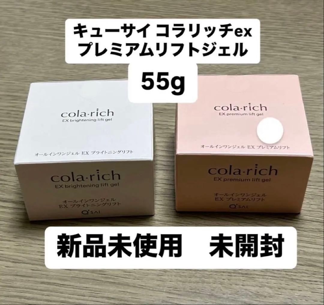 コラリッチEXプレミアムリフトオールインワンジェルクリーム55g【新品未開封】