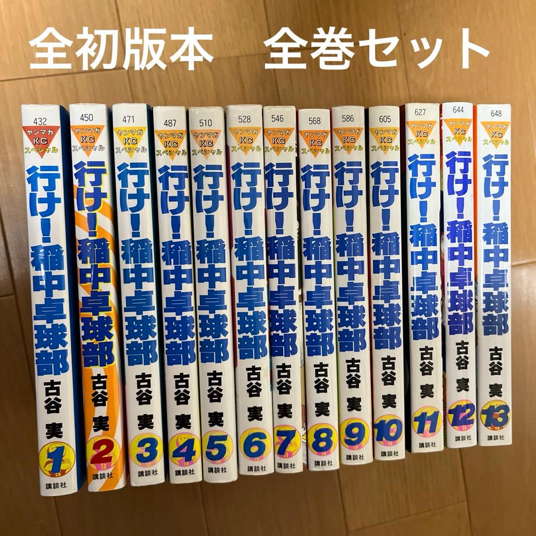 希少【全初版本】行け！稲中卓球部　全巻セット