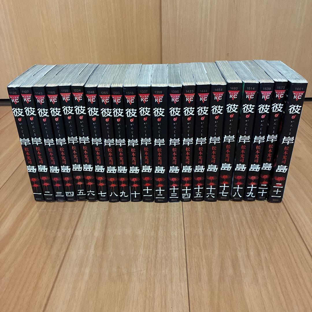 彼岸島 まとめ売り