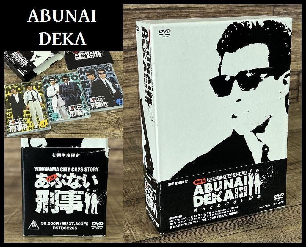 もっとあぶない刑事 初回生産限定版 DVD BOX 特典解説書付き あぶ刑事