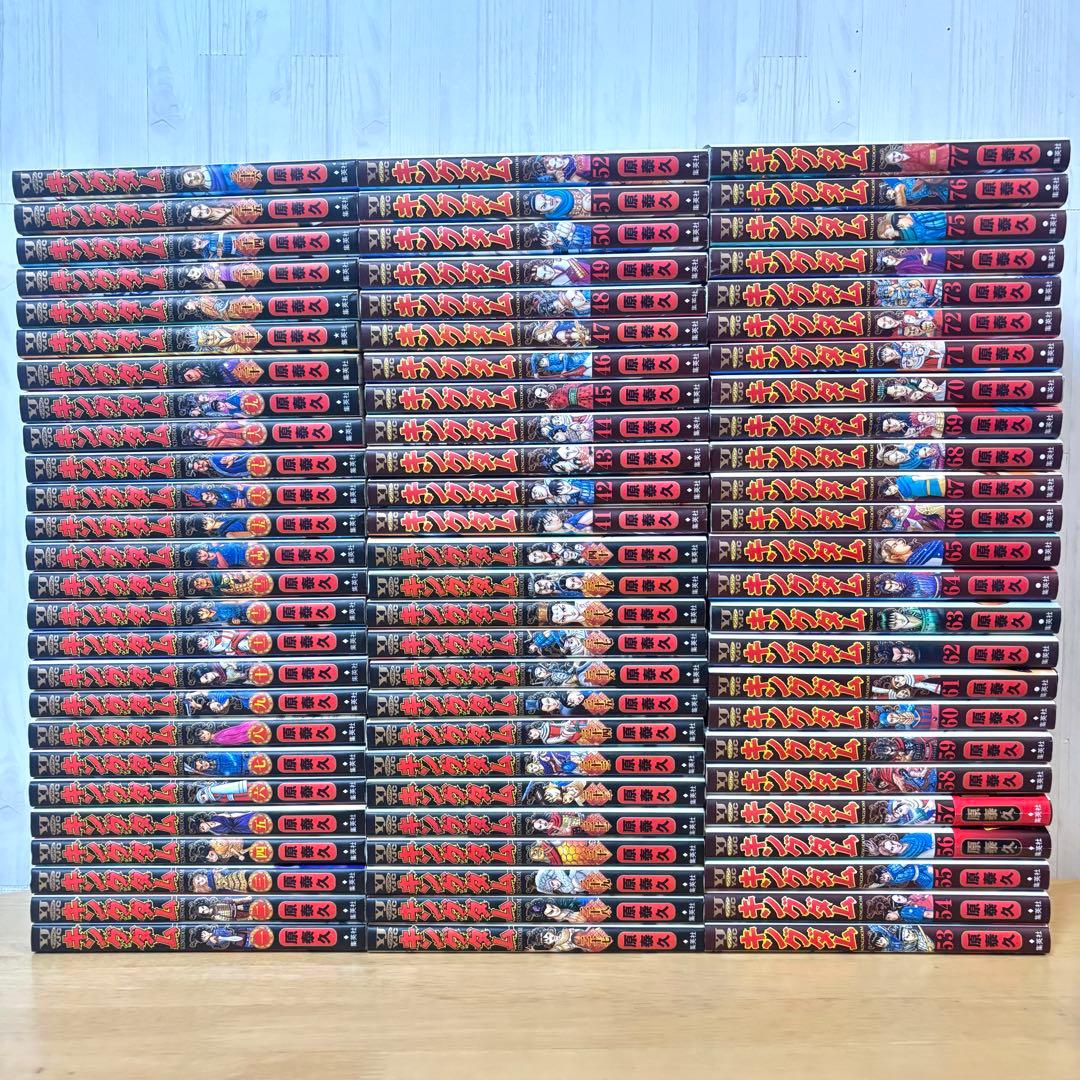 キングダム　全巻セット　1-77