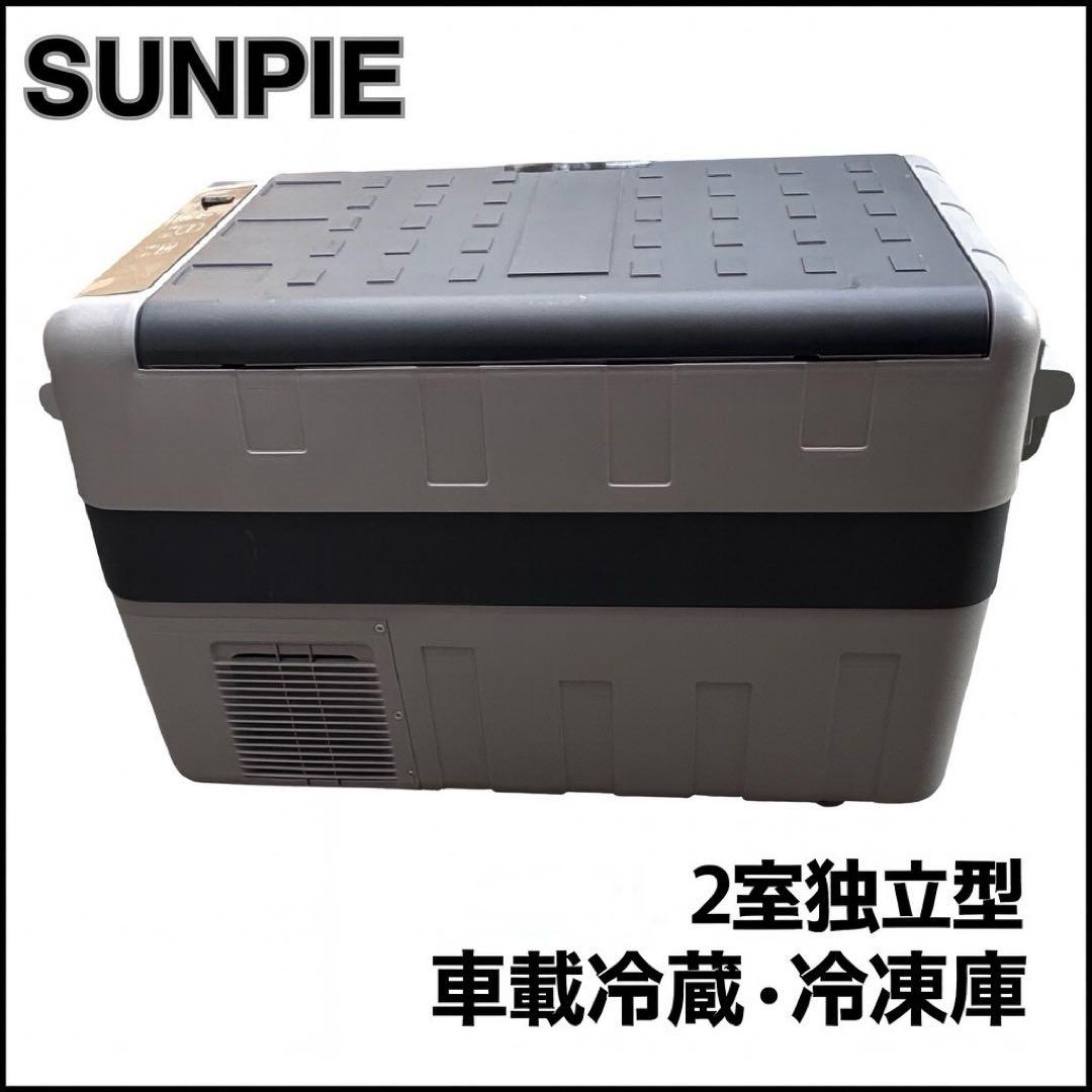 SUNPIE 車載冷蔵庫 30L 2室独立 ポータブル クーラーボックス 22年