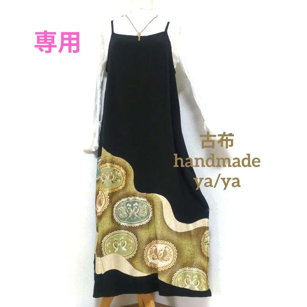 おおとり様 リクエスト 3点 まとめ商品