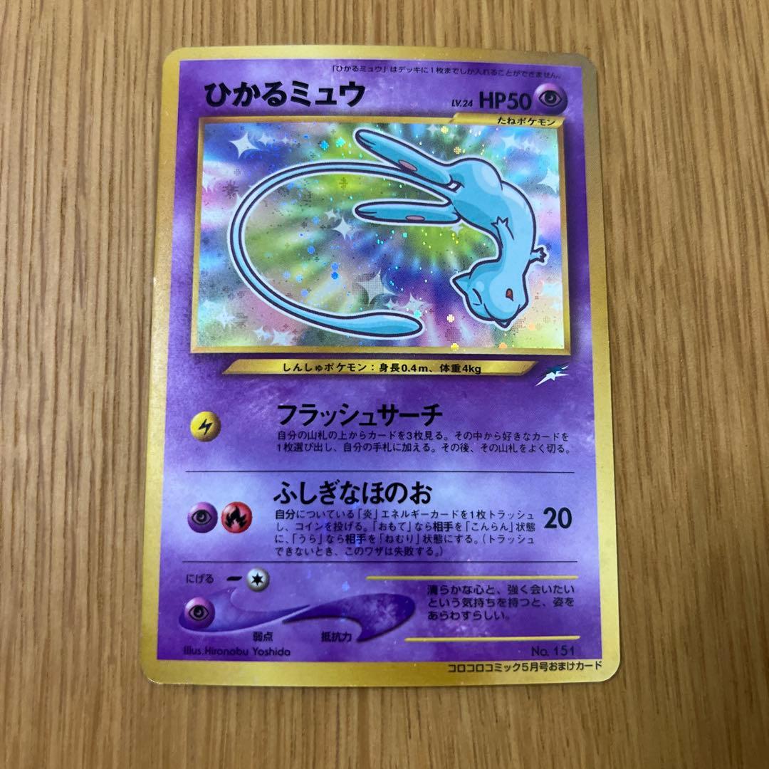【希少美品】ポケモンカード　旧裏　ひかるミュウ 台紙のおまけ