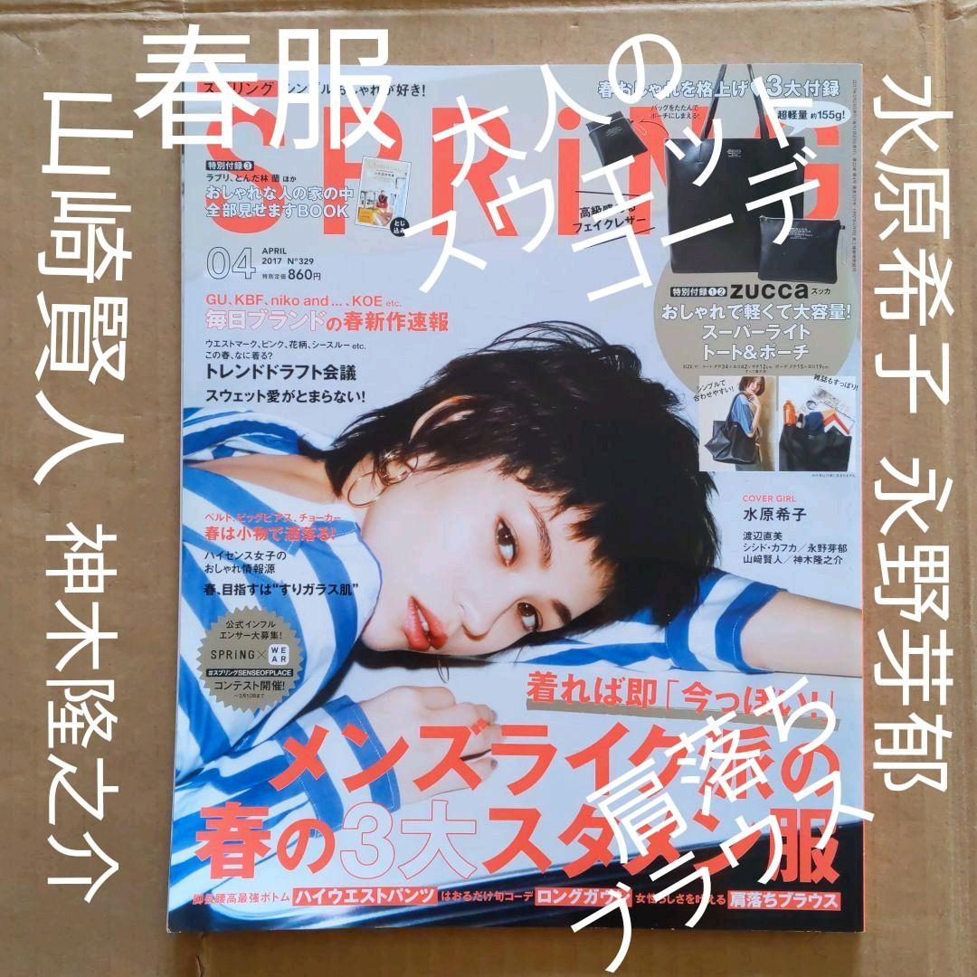 スプリングSPRING　2017.4 お家で お洒落&らくちんスウェット・コーデ