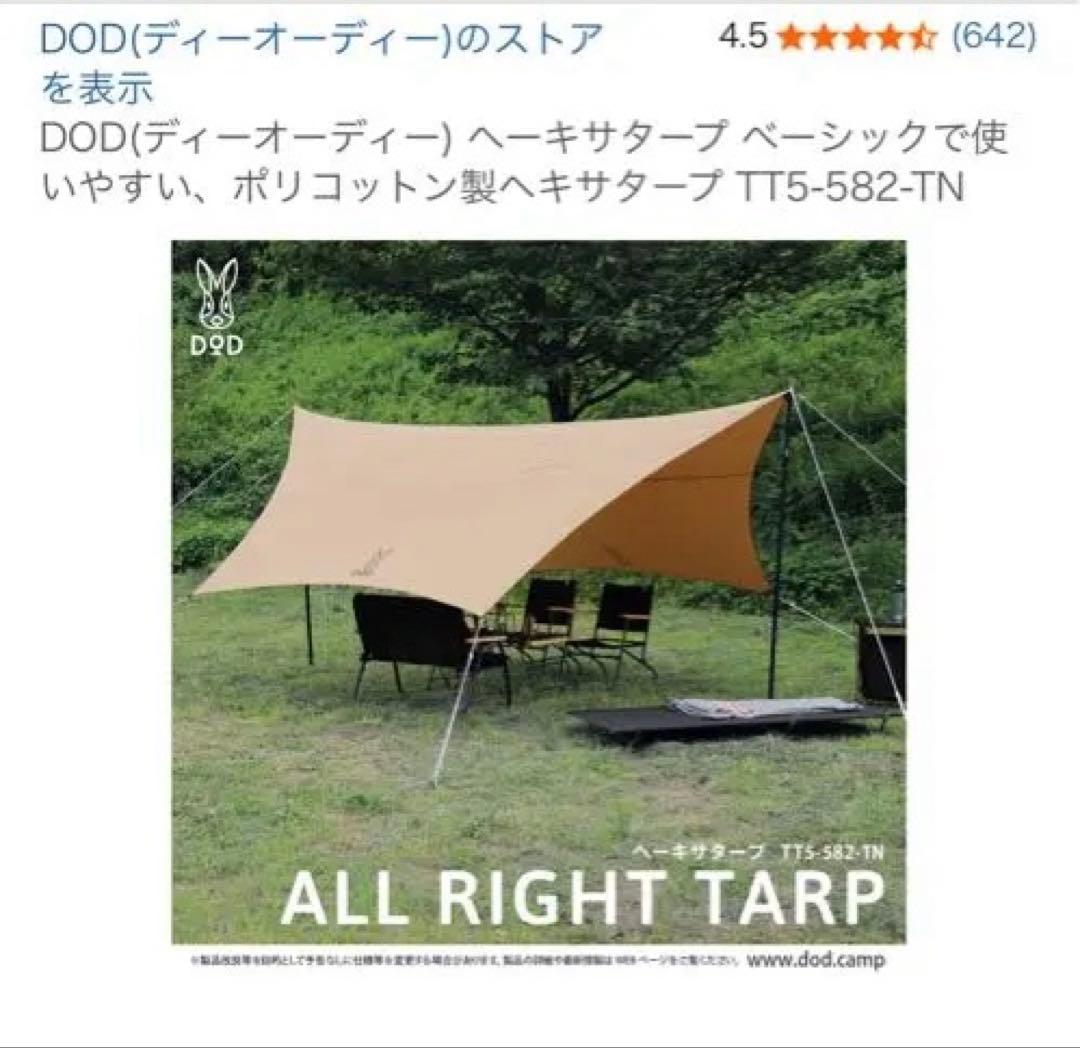 DOD ALL RIGHT TARP 420cm ポリコットン