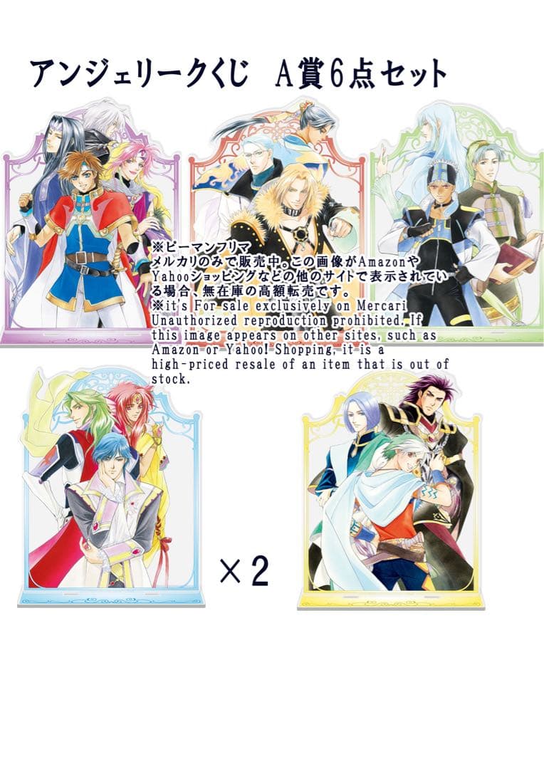 アンジェリーク　くじ　ビッグアクリルスタンド　A賞　30周年 2025 6点