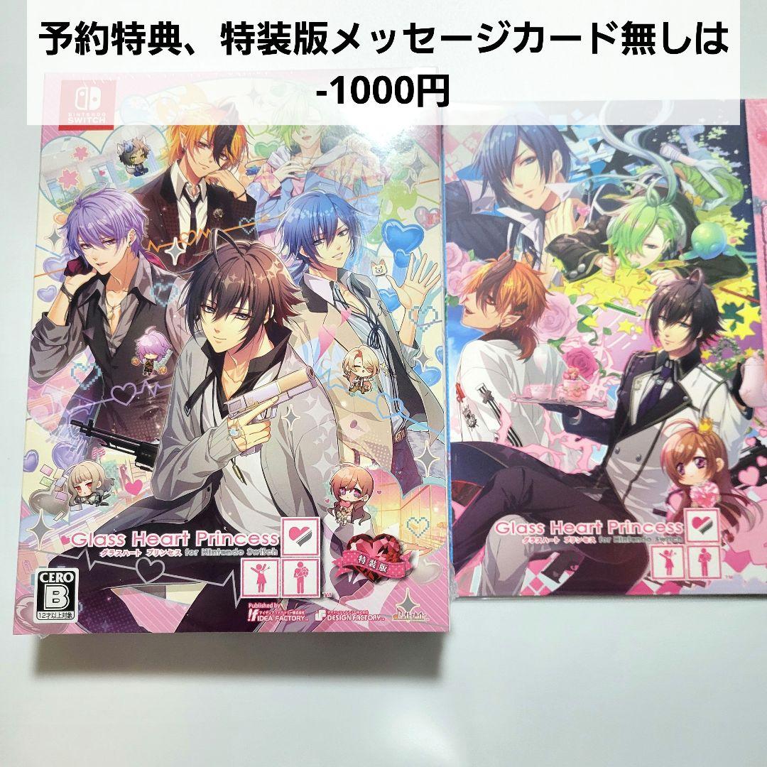 Glass Heart Princess Switch 特装版