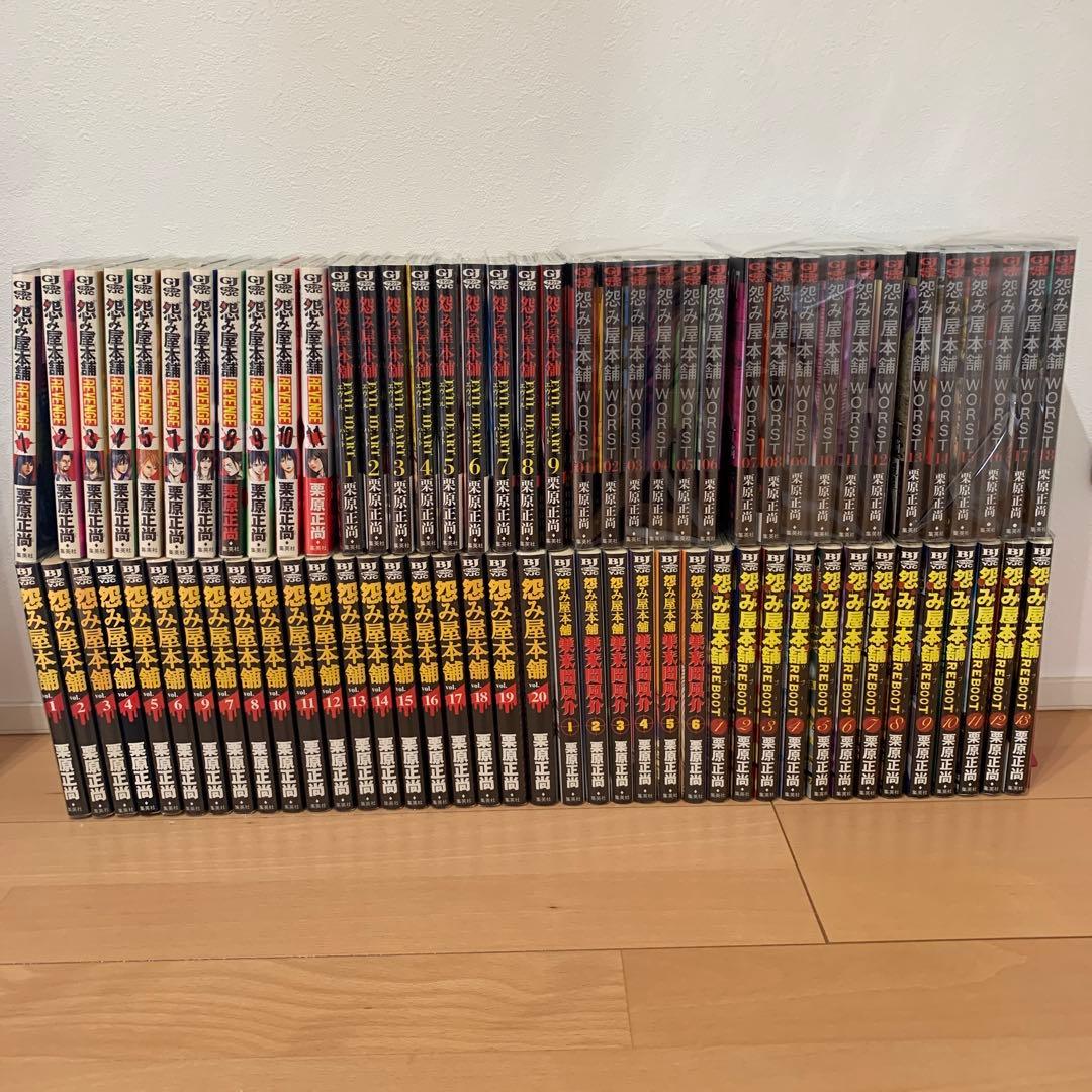 怨み屋本舗　全巻　まとめ売り