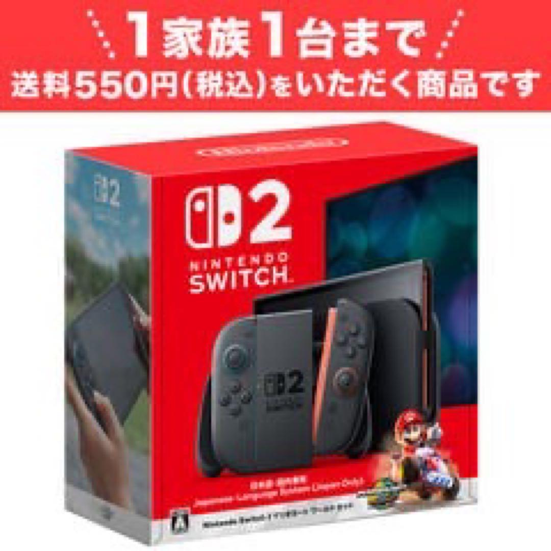 Switch2 マリオカートセット