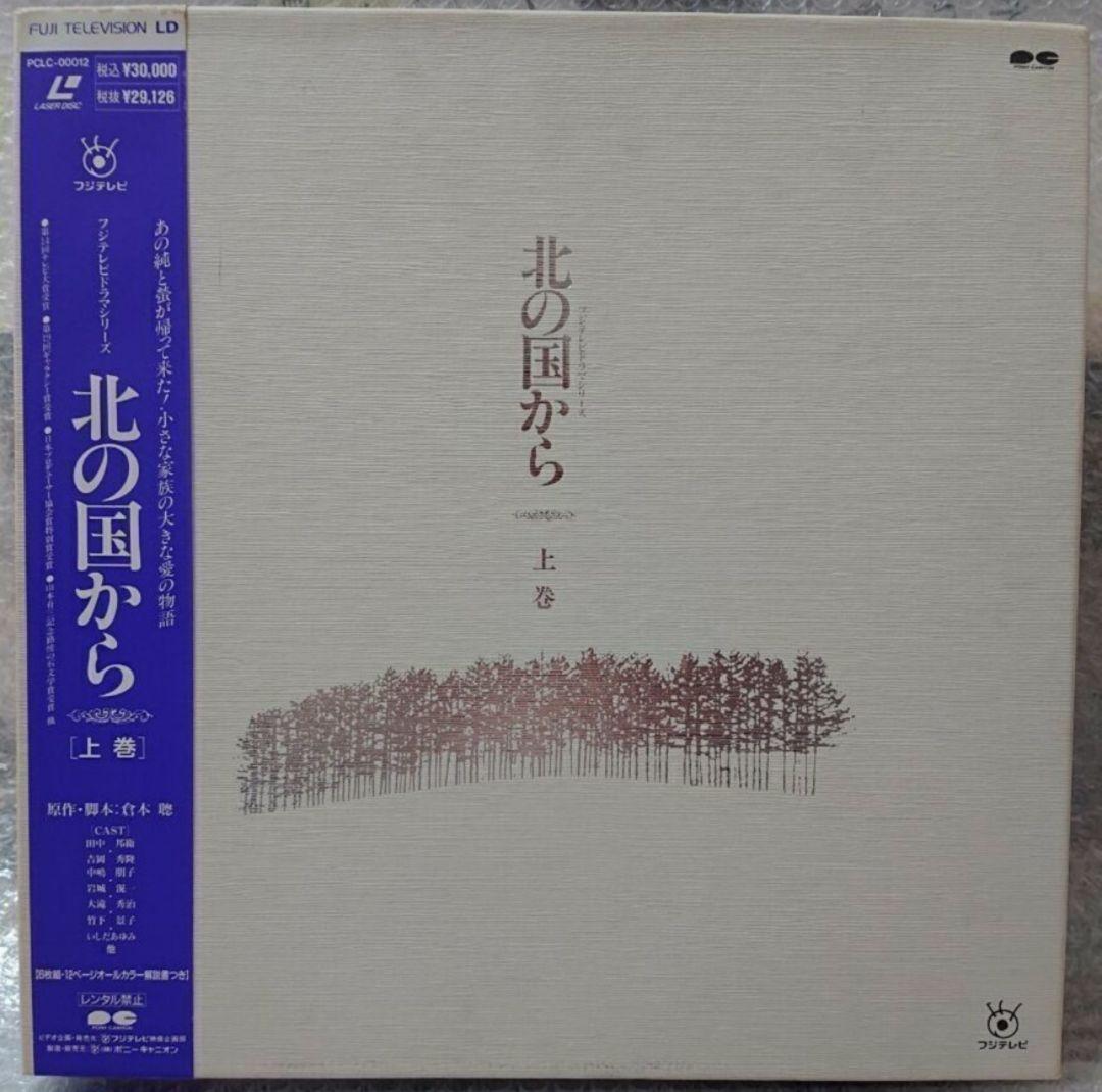★北の国から★ドラマシリーズ★美品★LD★