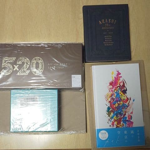 【新品未開封】嵐 5×20 初回限定版1,2CD