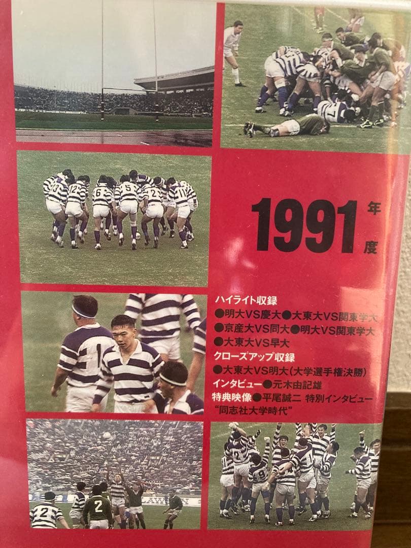 新品未開封　DVD 大学ラグビー激闘史　1991年　明大時代到来！　送料無料