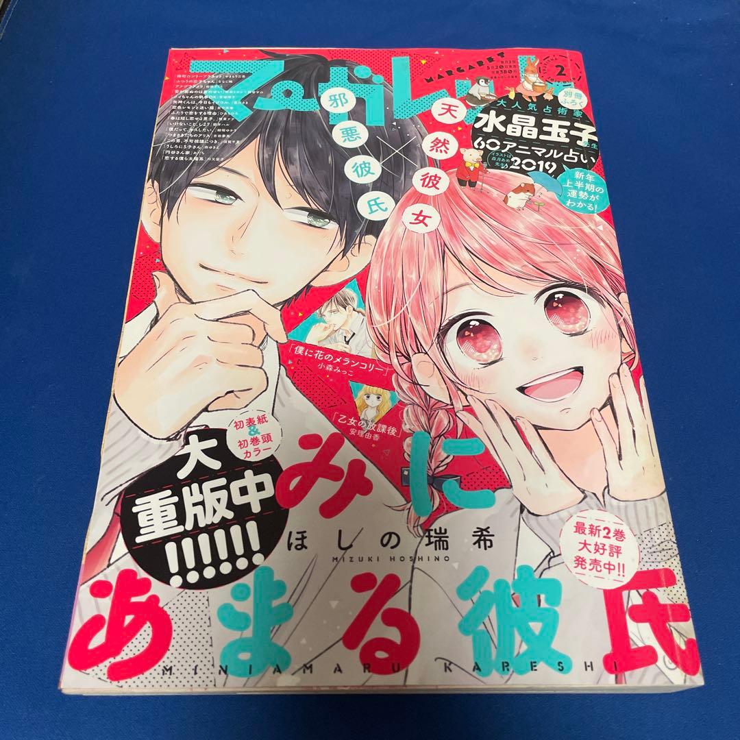 マーガレット2019年2号