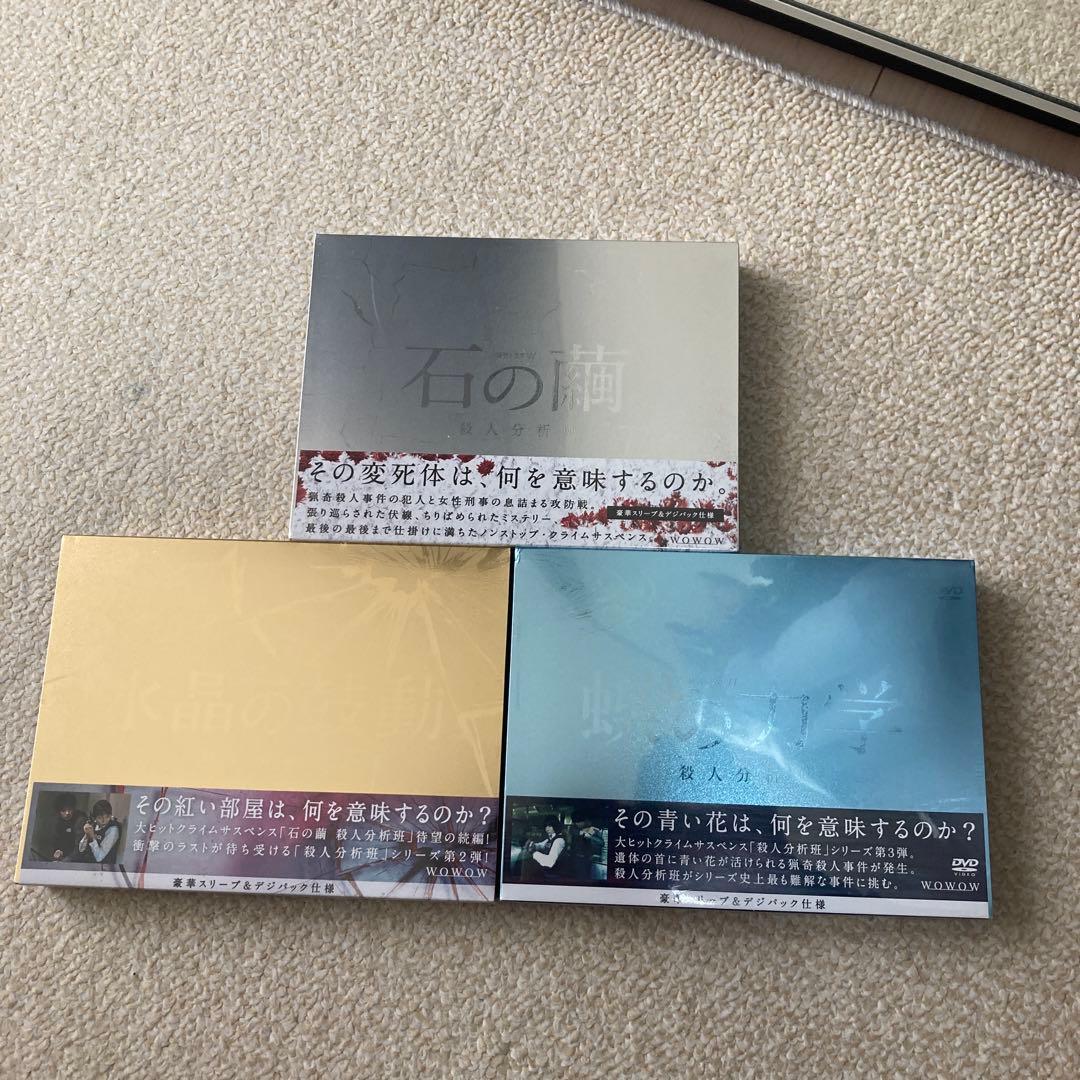 新品未開封 石の繭 水晶の鼓動 蝶の力学DVD-BOX3枚組 木村文乃.青木崇高