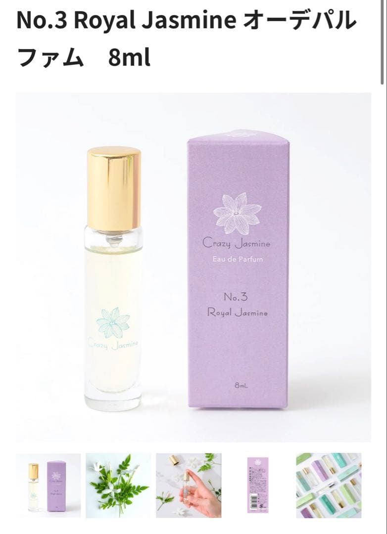 クレイジージャスミン　 Jasmine Eau de Parfum