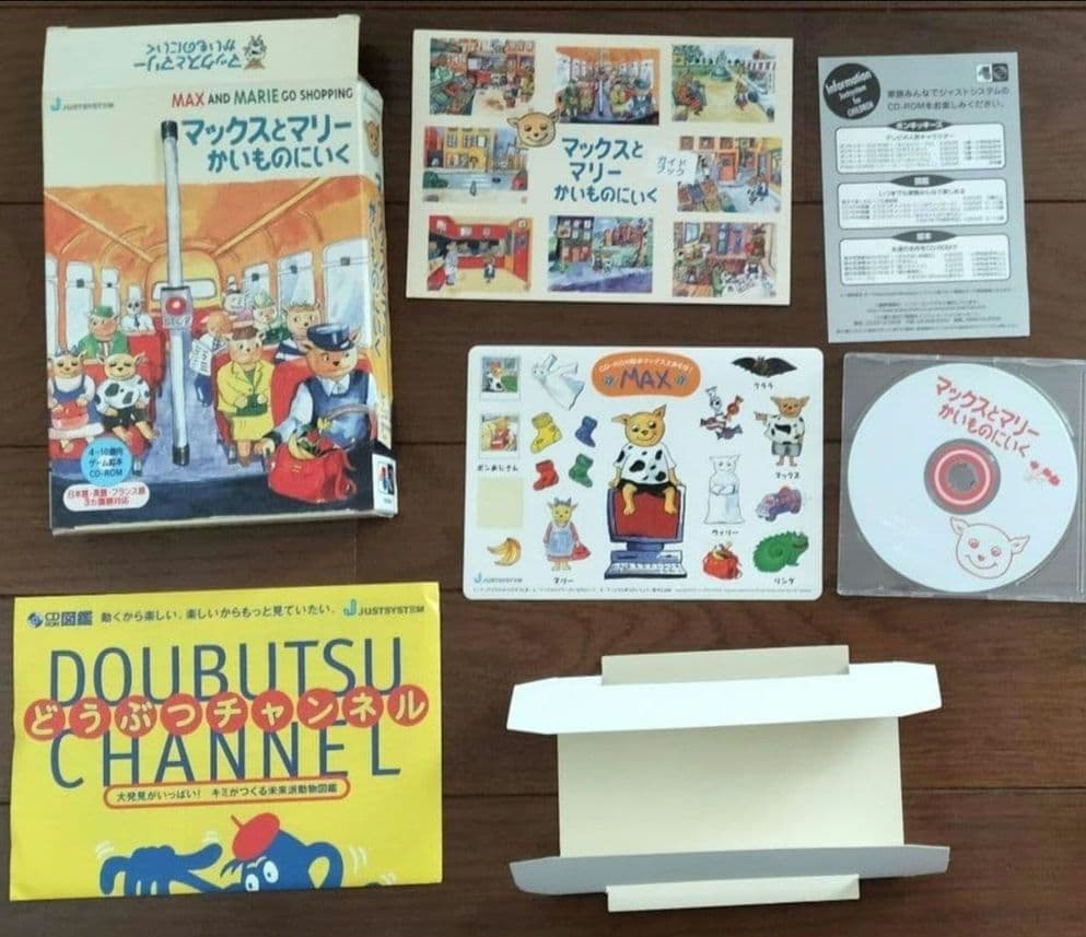 マックスとマリー　かいものにいく　PCゲーム　Windows　Mac　CDROM