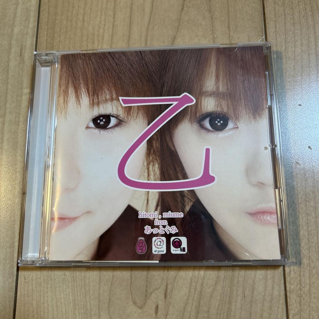 【新品ケース・帯付き・盤面良好・廃盤】あっとぐみ【乙（ノ∀`*）乙】