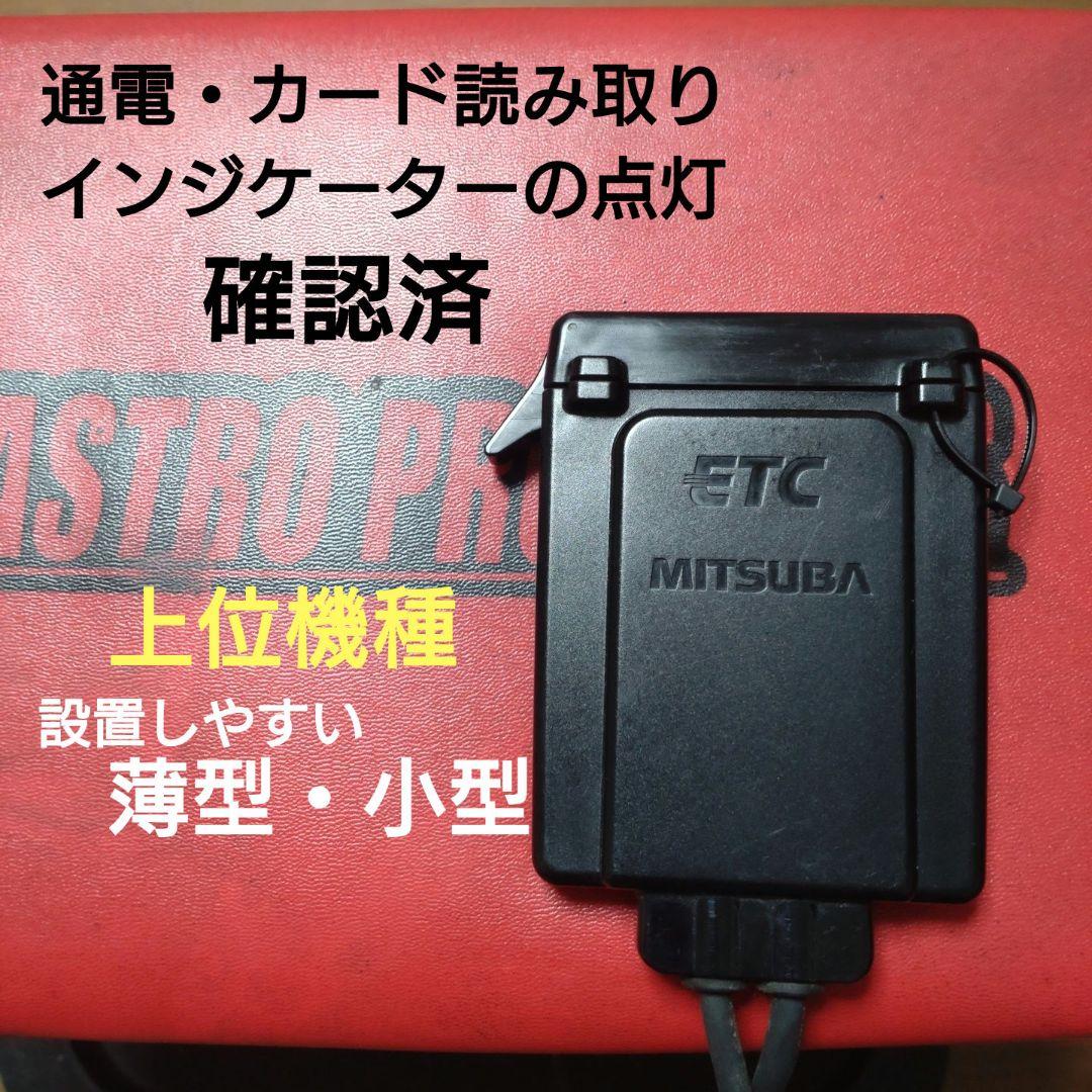 バイク用　ETC　ミツバ　BE31　【975】