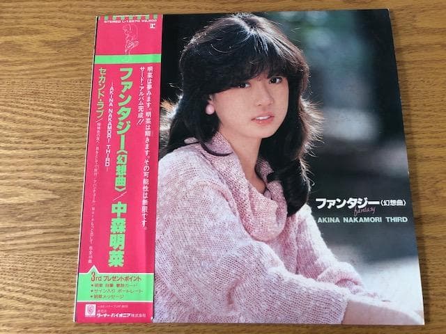 中森明菜 ファンタジー LP 帯付 セカンド・ラブ収録 d774y81