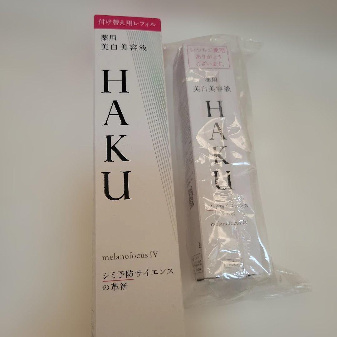 HAKU 美白美容液 レフィル+HAKUミニサイズおまけ付