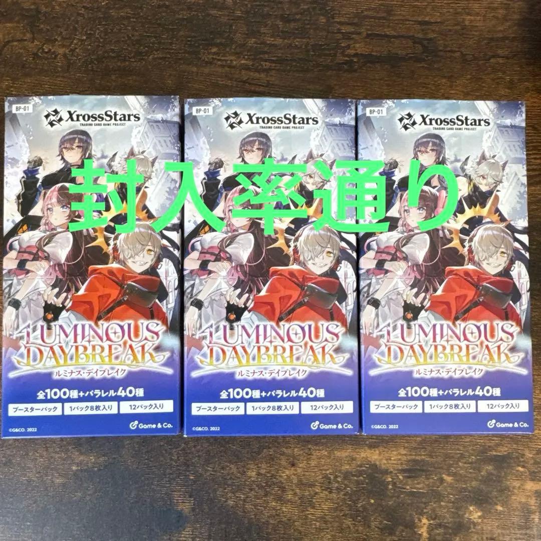 Xross Stars クロスタ ルミナスデイブレイク 3Box 封入率通り