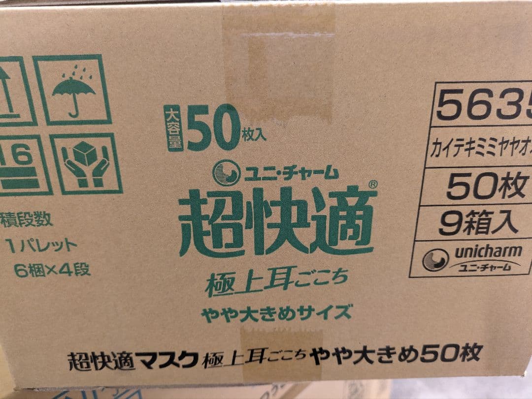 ユニ・チャーム 超快適マスク 50枚入 9箱セット