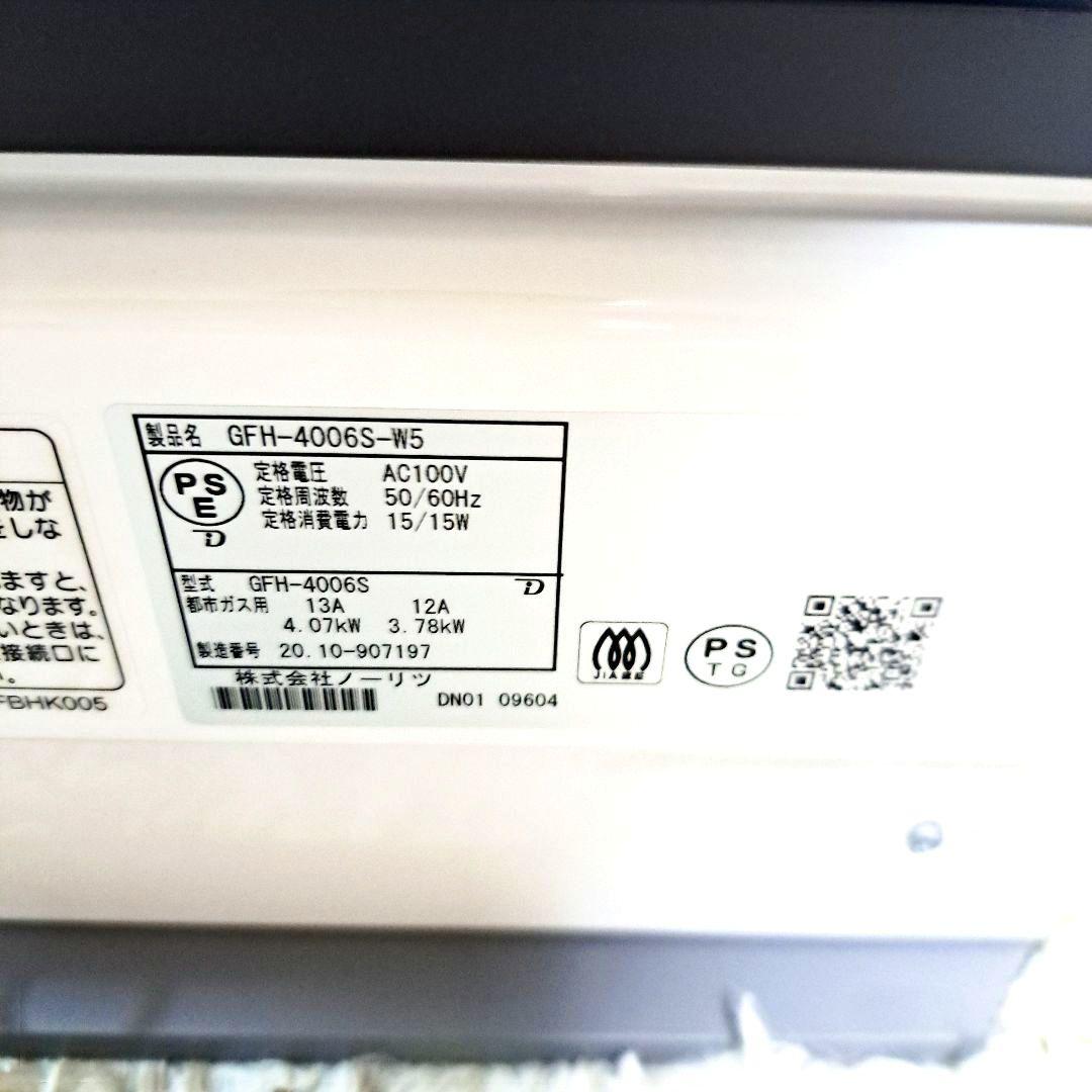 ノーリツ　ガスファンヒーター GFH-4006S-W5　都市ガス