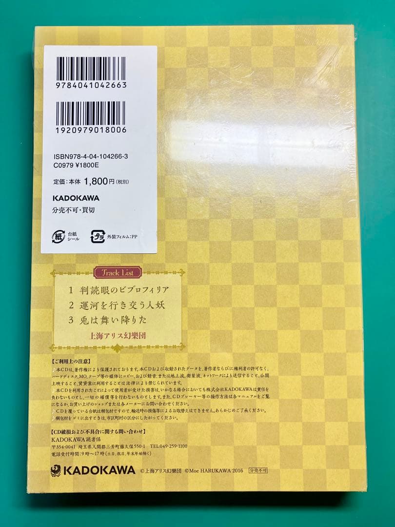 東方鈴奈庵 ～Forbidden Scrollery. 6巻 特装版 画集 CD