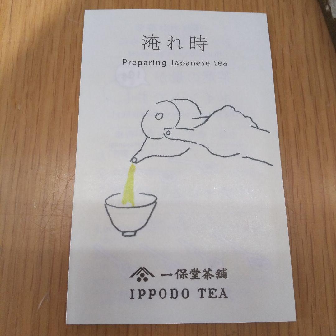 一保堂 煎茶薫風 玉露甘露セット