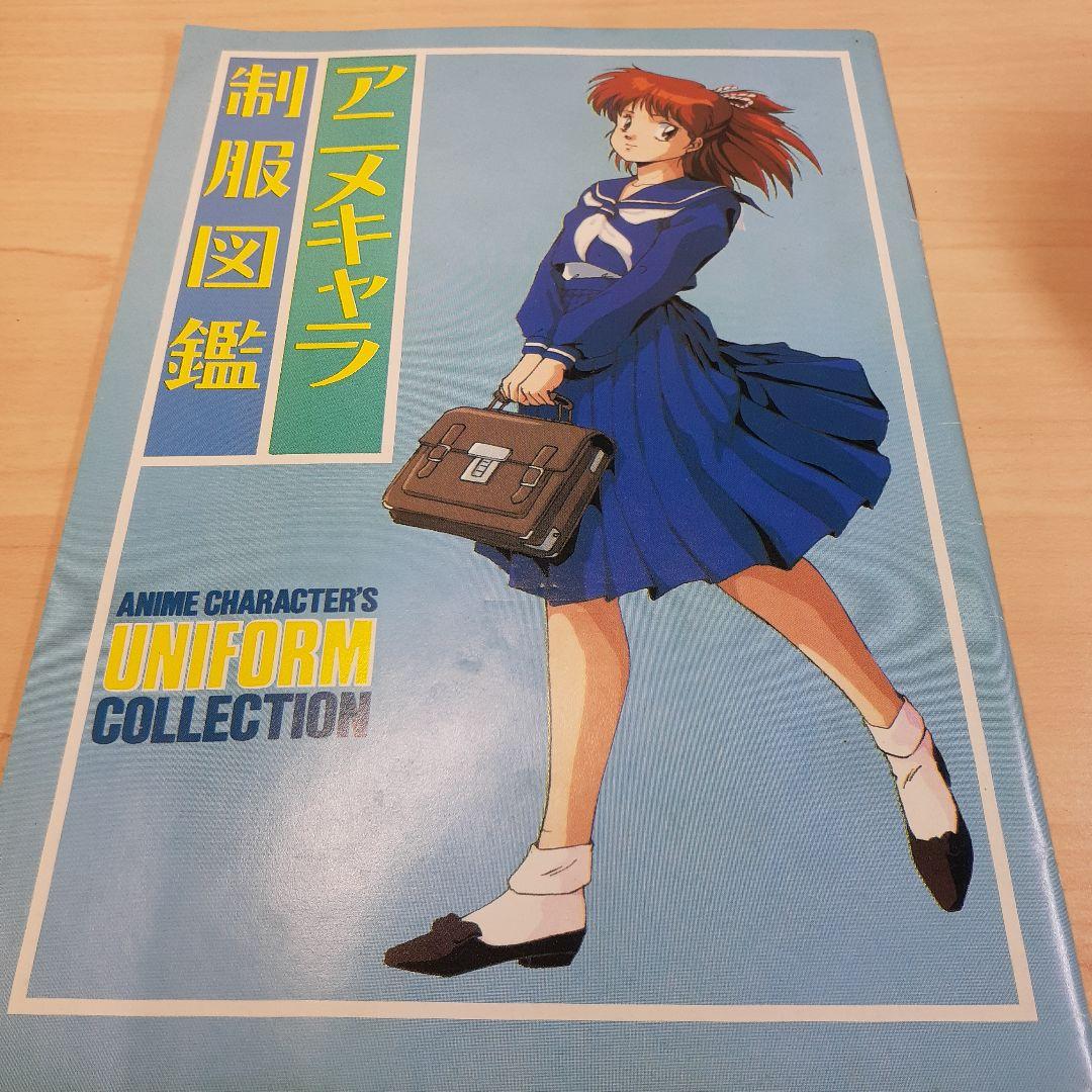 アニメキャラ制服図鑑