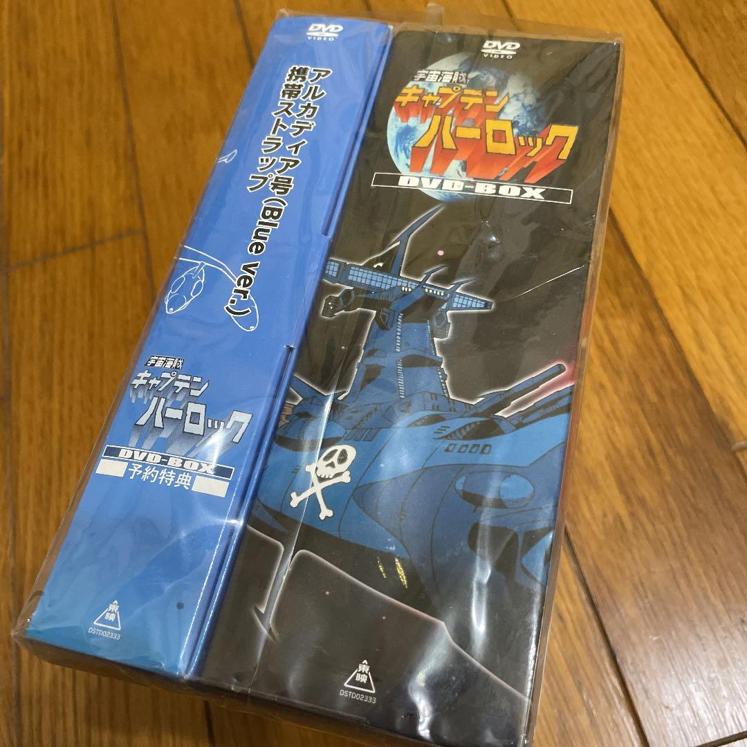 宇宙海賊キャプテンハーロック DVD-BOX〈初回限定生産・8枚組〉