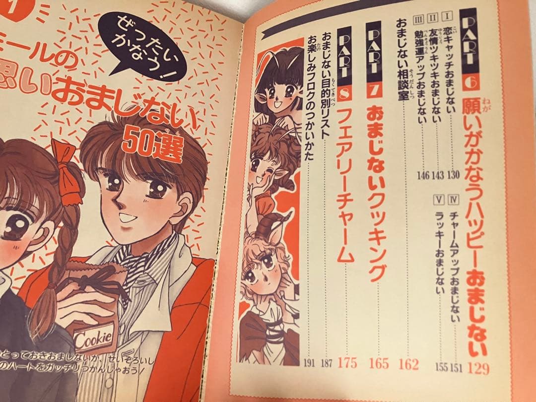 my birthdayの本　エミールのときめきおまじない　妖精編