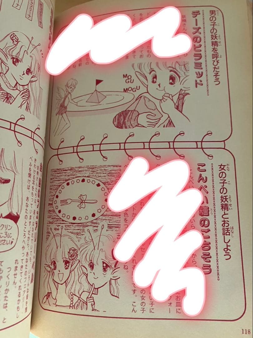 my birthdayの本　エミールのときめきおまじない　妖精編