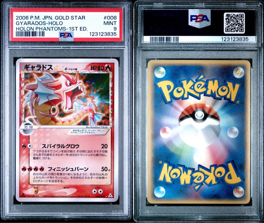 ポケカ ギャラドス スター デルタ種 psa9